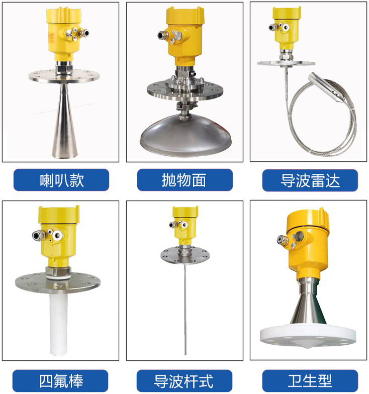 桿式雷達(dá)液位計(jì)產(chǎn)品分類(lèi)圖